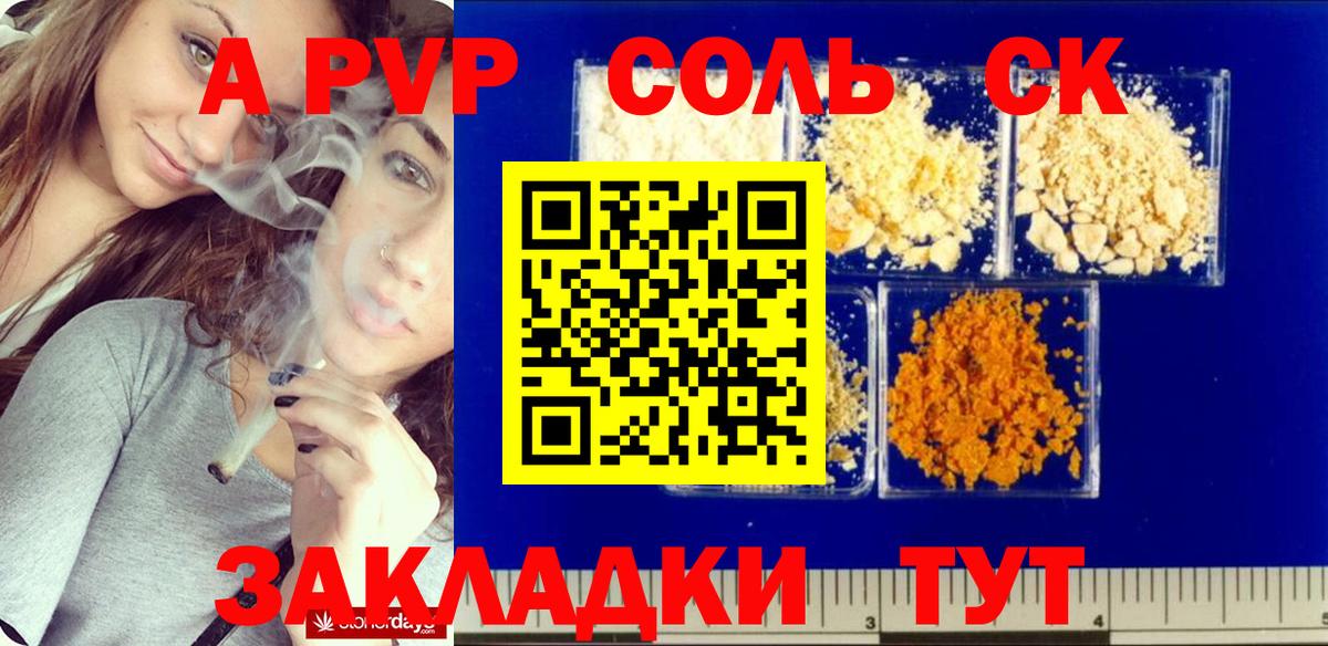 закладки  A PVP Crystall  Вход с VPN  Элиста  A-PVP Crystall 