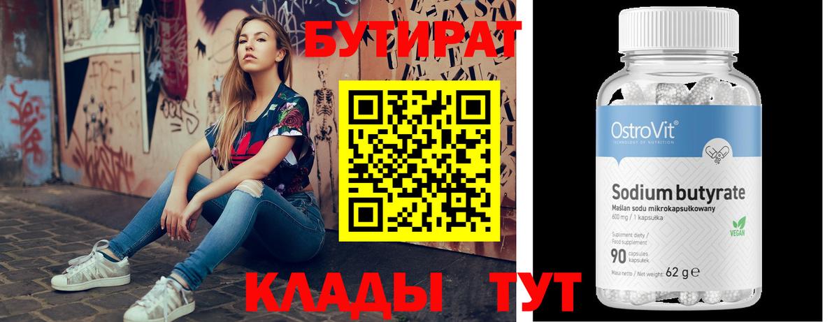 Элиста  Бутират 1.4BDO  БУТИРАТ  Вход с VPN 