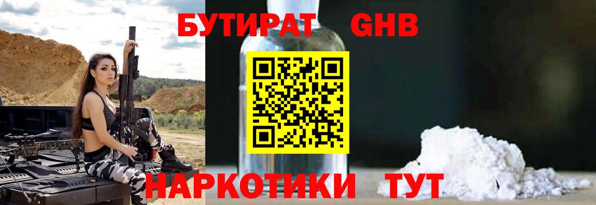 Бутират 1.4BDO Элиста