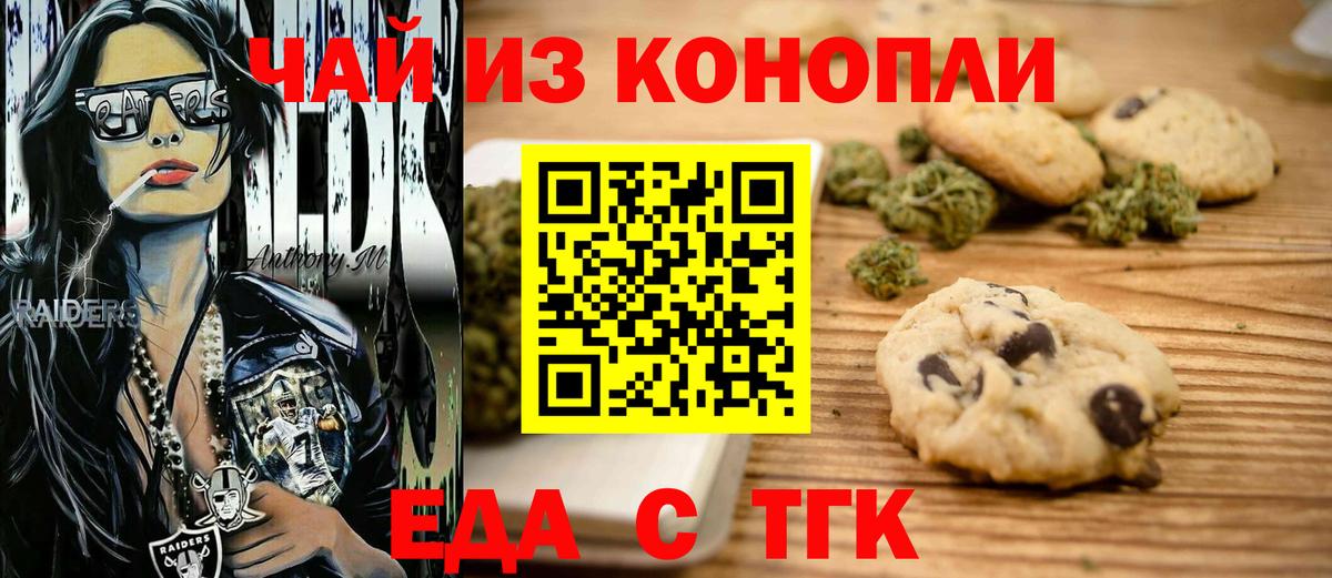 Cannafood конопля Элиста