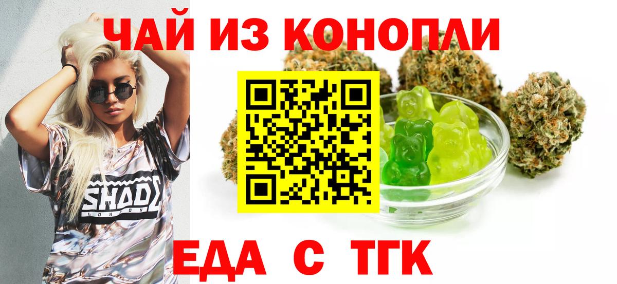 Еда ТГК марихуана  Вход с VPN  Элиста 