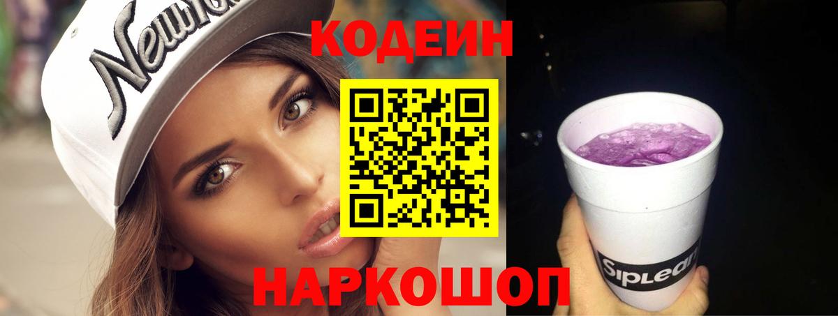 Codein Purple Drank  Codein Purple Drank  Элиста  Вход с VPN 