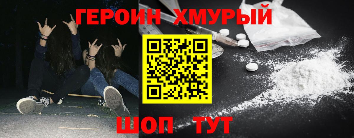 Героин Heroin  Вход с VPN  Элиста 