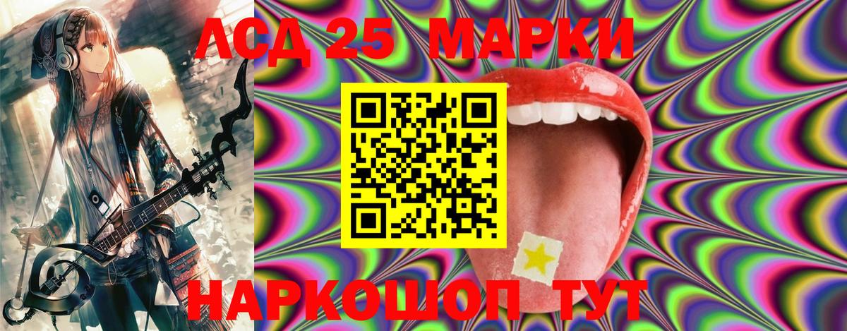 Марки 25I-NBOMe 1,8мг Элиста